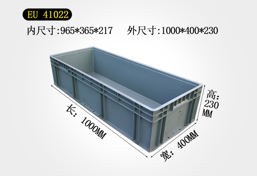 EU41022物流箱