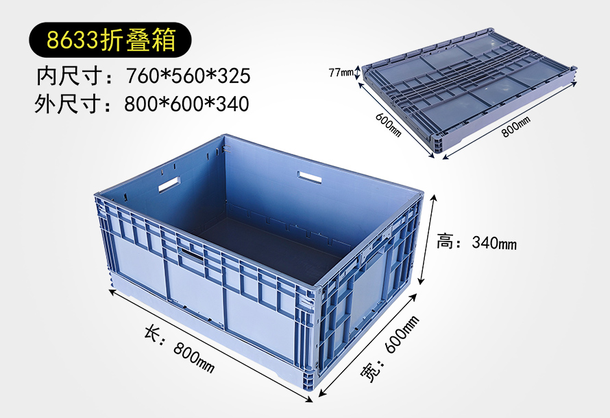 8633折叠箱