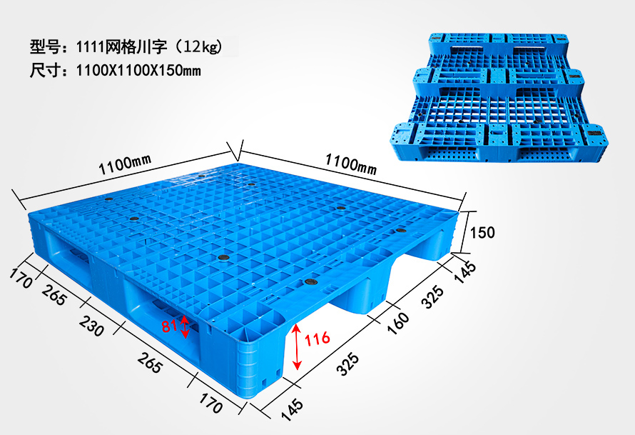 1111网格川字托盘